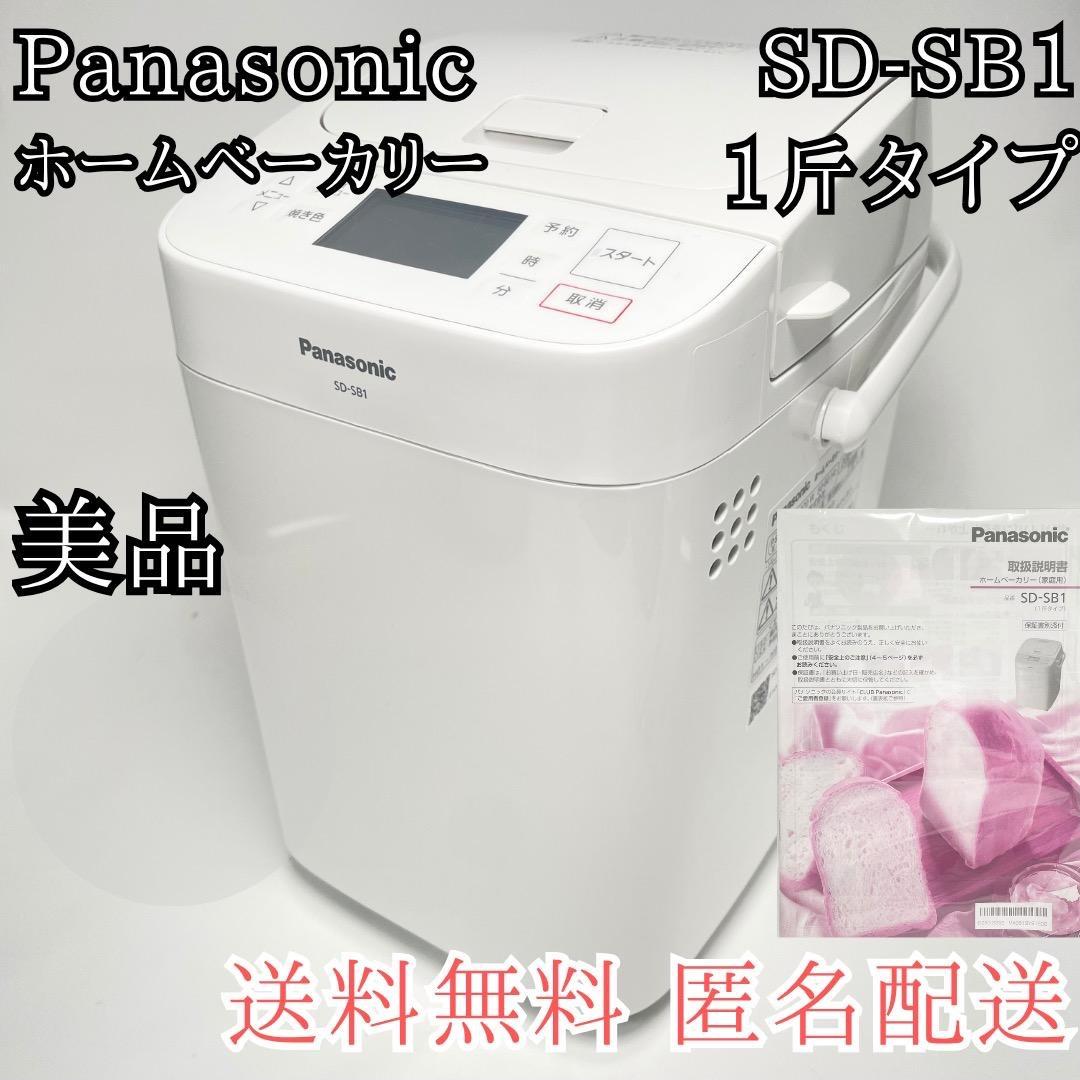 極美品✨Panasonic SD-SB1 ホームベーカリー 1斤タイプ 送料無料
