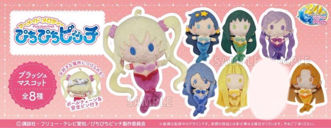 ぴちぴちピッチ　プラッシュマスコット