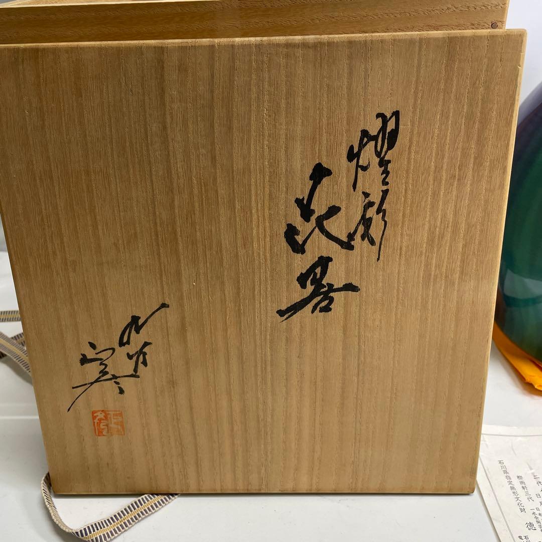 深遠なる碧の世界！人間国宝『三代徳田八十吉』秀逸作 燿彩花器 共箱 共布 栞