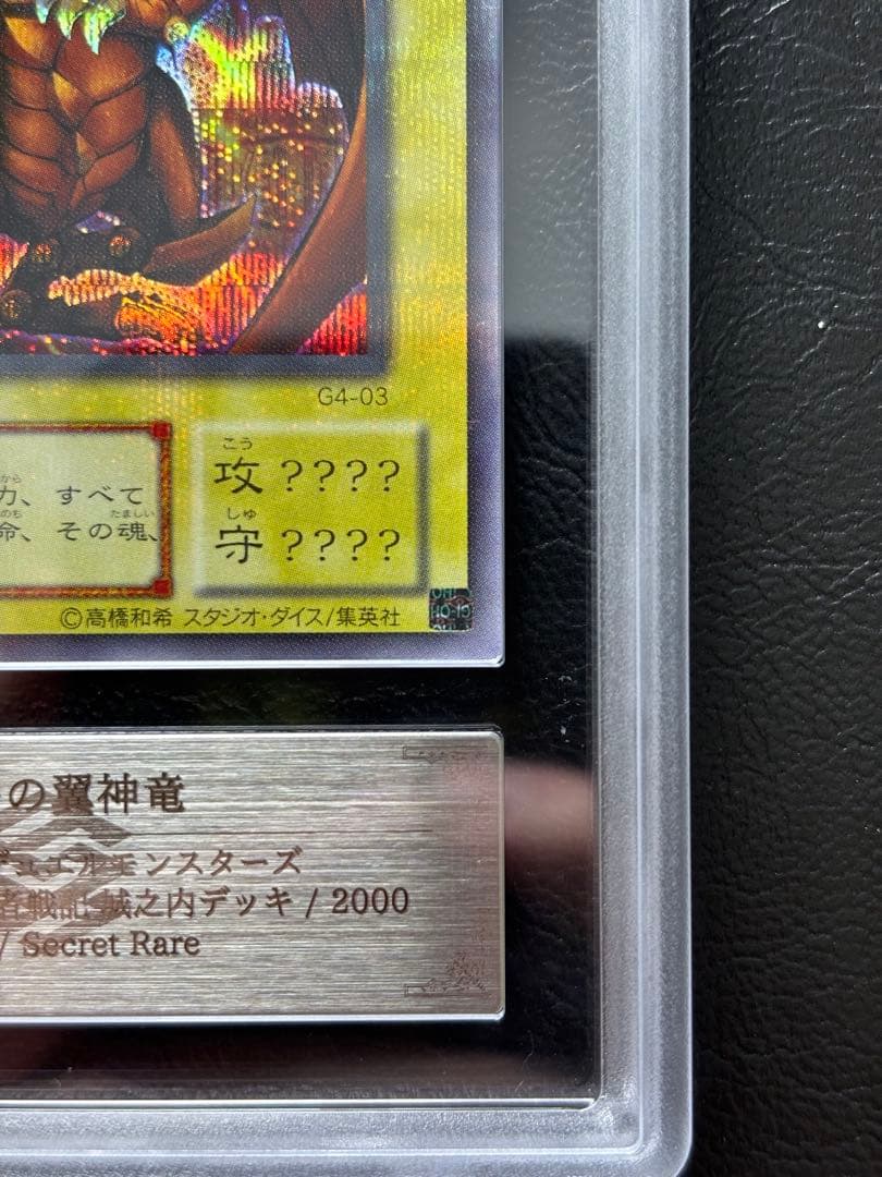 【ARS10】ラーの翼神竜 G4 シークレット 最強決闘者戦記 城之内デッキ