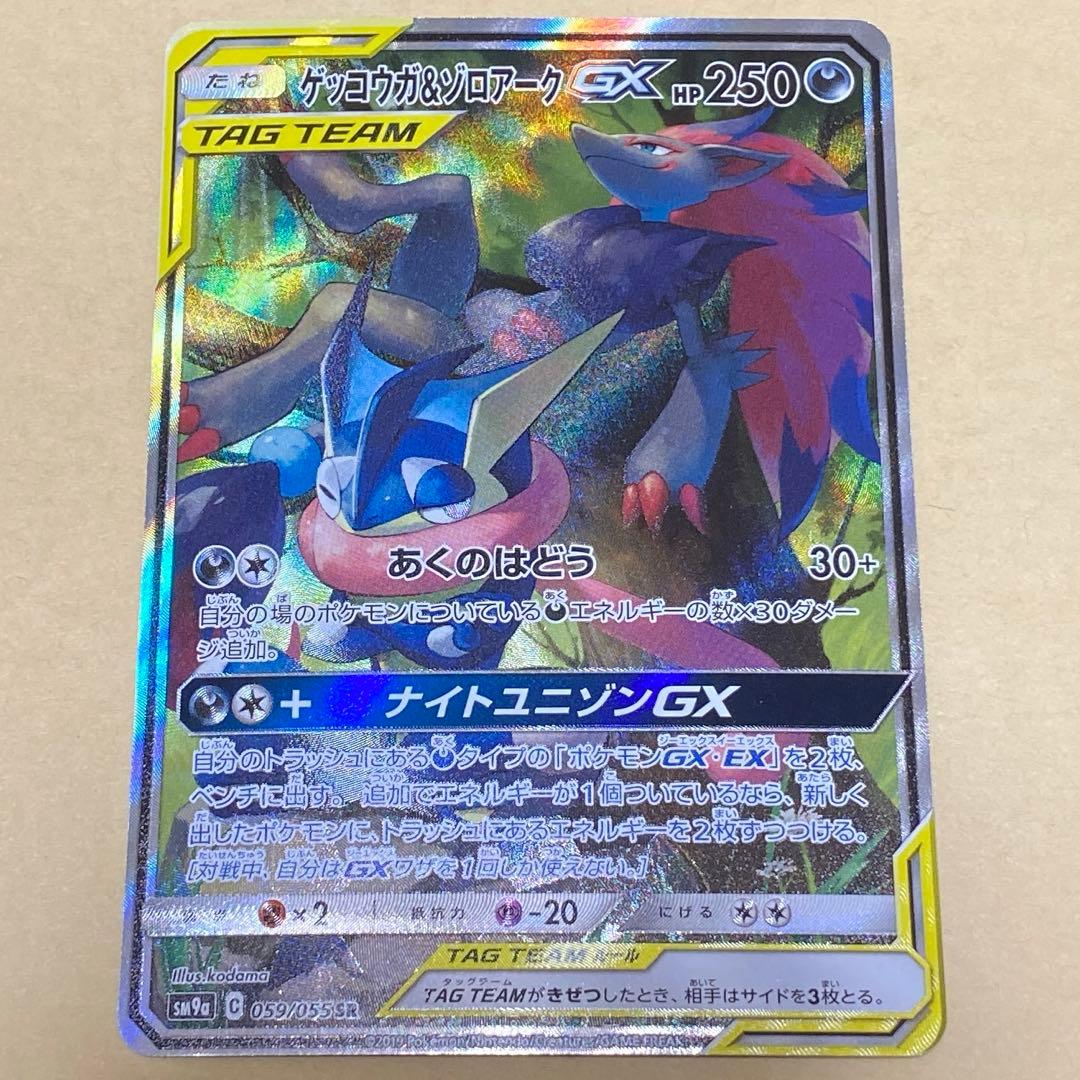 ゲッコウガ＆ゾロアークGX 059/055 SA 美品