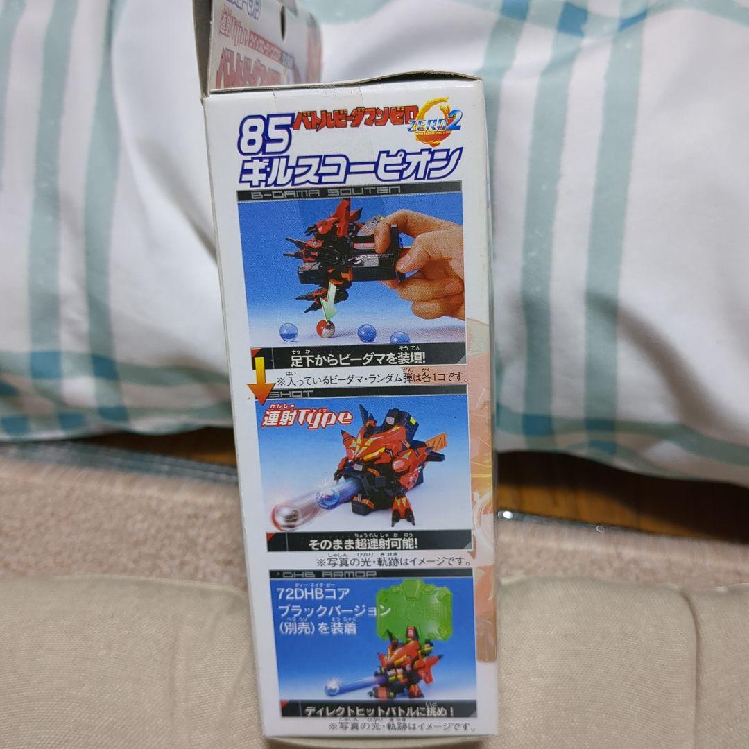 バトルビーダマン85 ギルスコーピオン