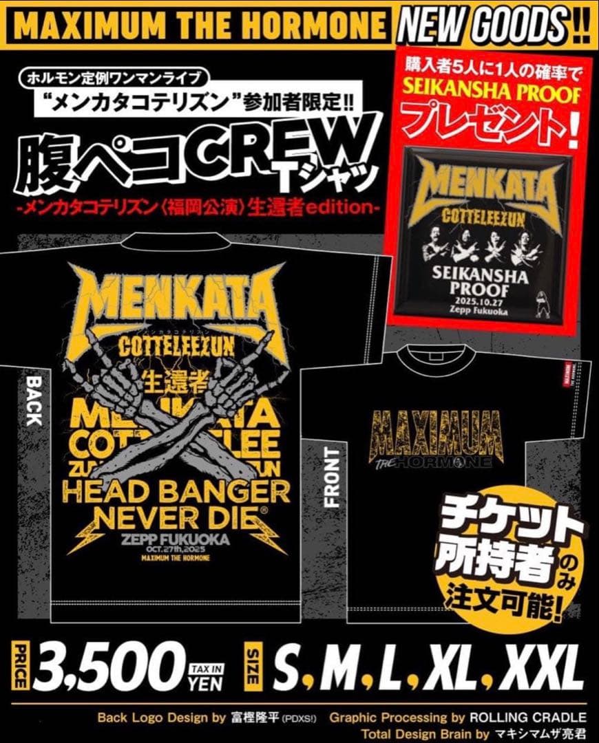 マキシマム ザ ホルモン 生還者Tシャツ　メンカタコテリズン　福岡　XLサイズ