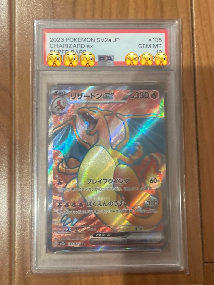 PSA10　リザードンex SR[SV2a 185/165] 　151