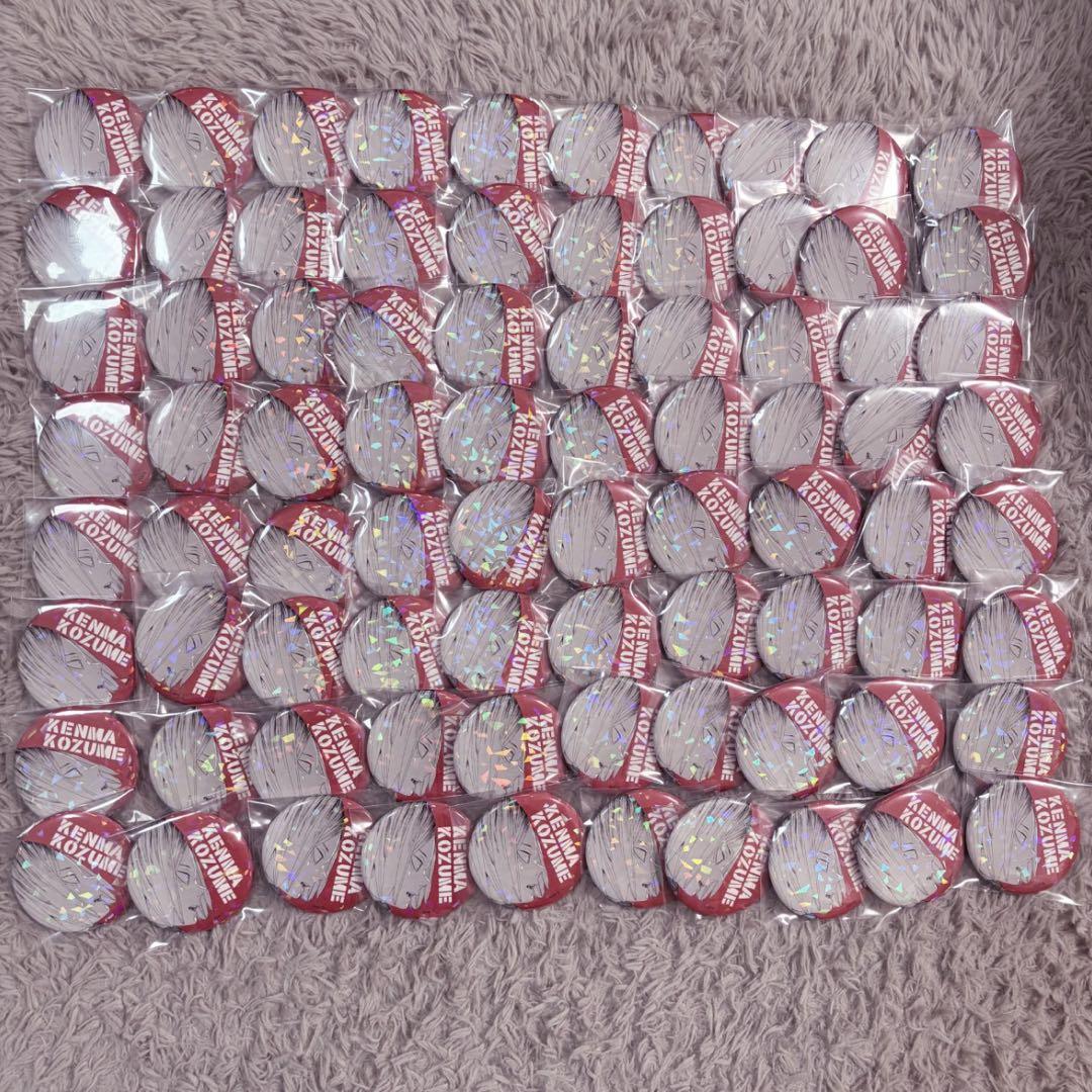 孤爪研磨　オールスター　缶バッジ　80個