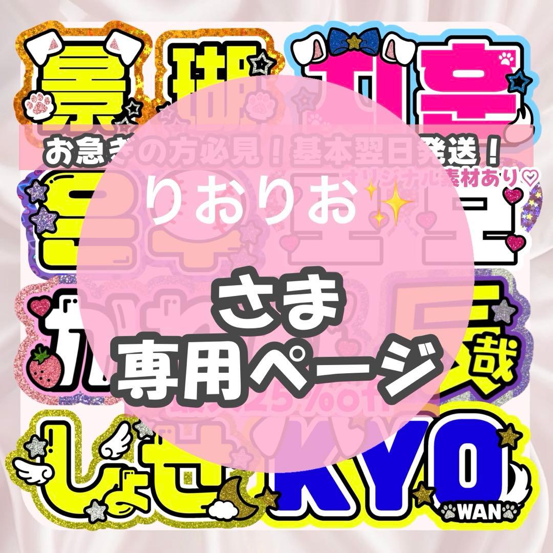 りおりお✨様1/21午前 うちわ文字 応援ボード オーダー うちわ屋さん