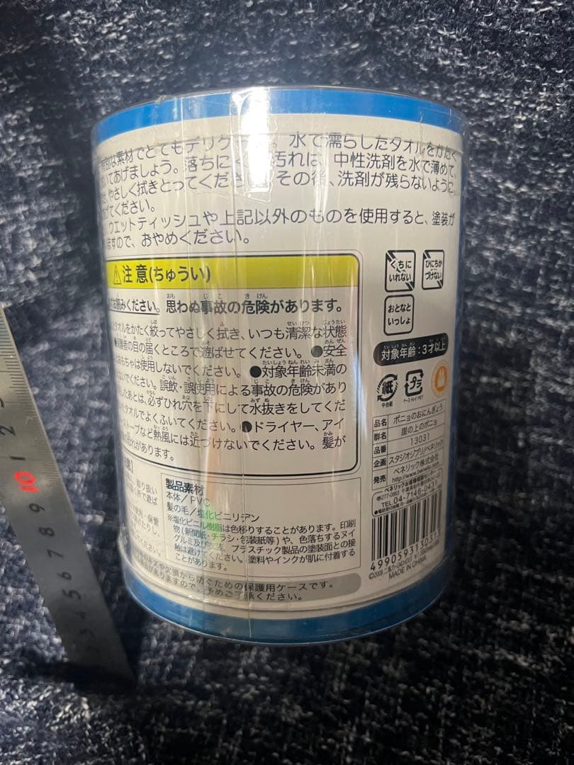 当時物　スタジオジブリ　崖の上のポニョ　ソフビフィギュア　未開封　ベネリック