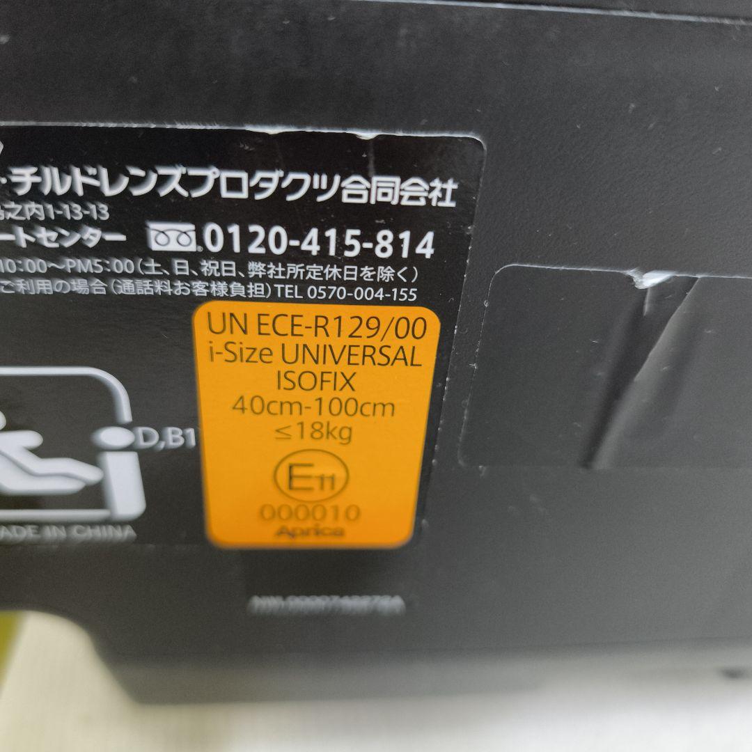 【美品】チャイルドシート クルリラプラス R129 ISOFIX アップリカ