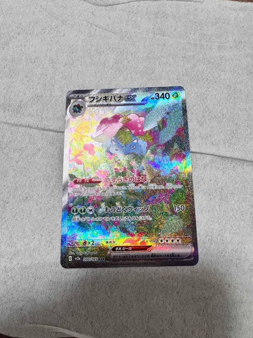 フシギバナex sar