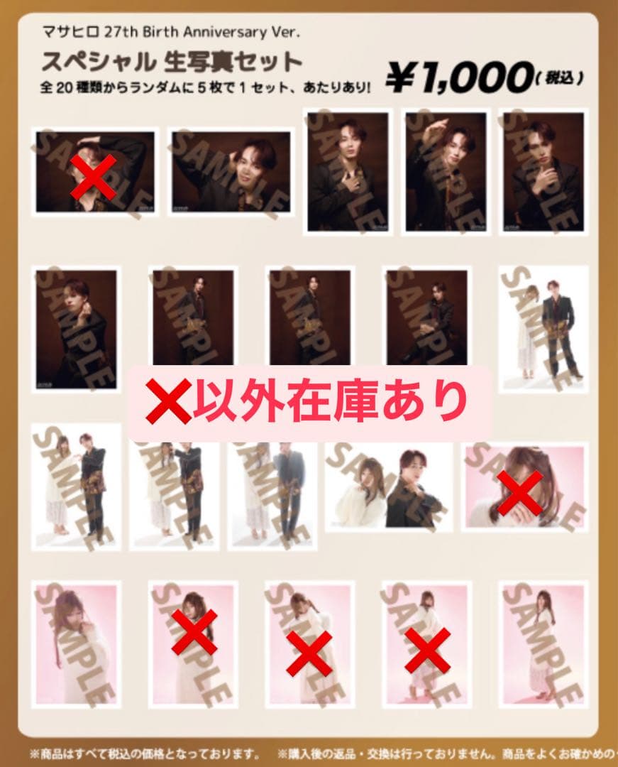 マサヒロ 生誕 生写真 バラ売り