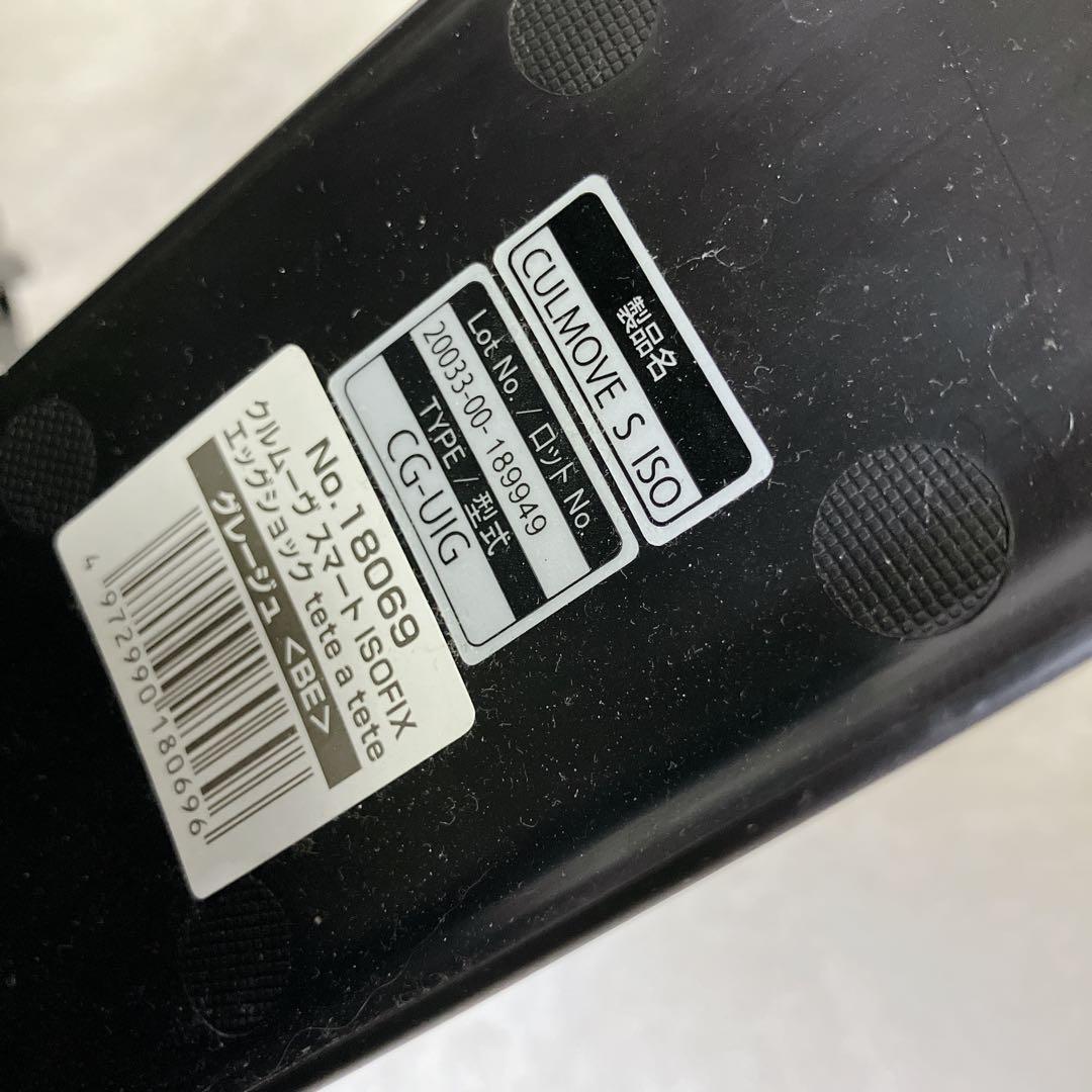 コンビ クルムーヴスマート ISOFIX エッグショック tete a tete