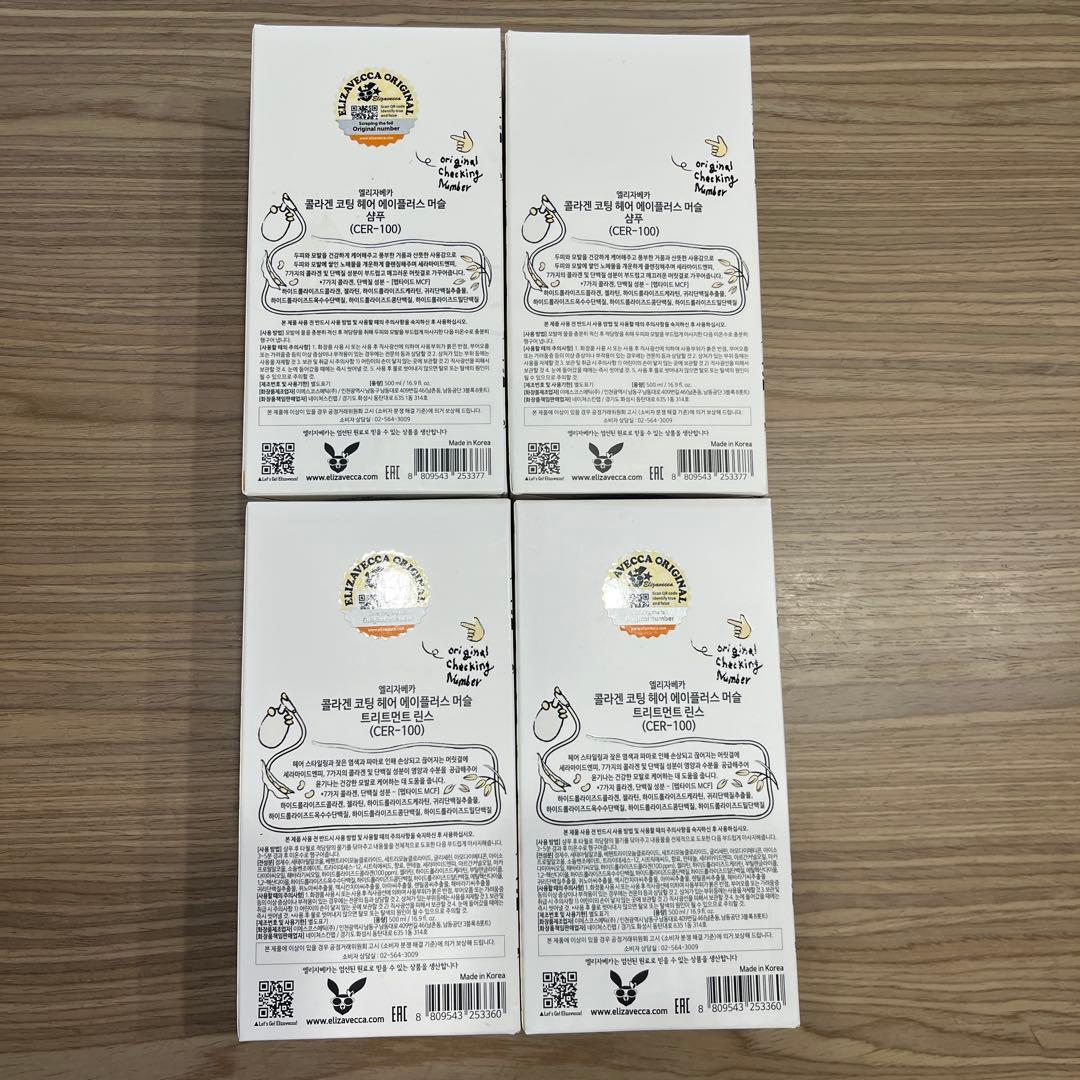 新品未使用品 エリサベッカCER-100 シャンプー＆トリートメント