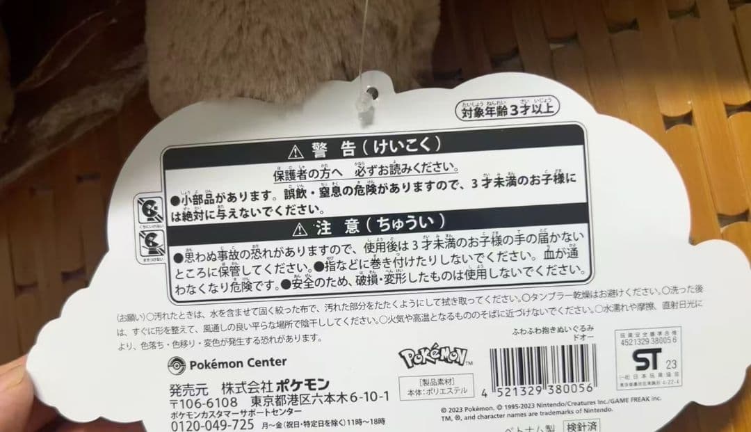 ポケットモンスター ふわふわ抱きぬいぐるみ ドオー ポケモンセンター　#12