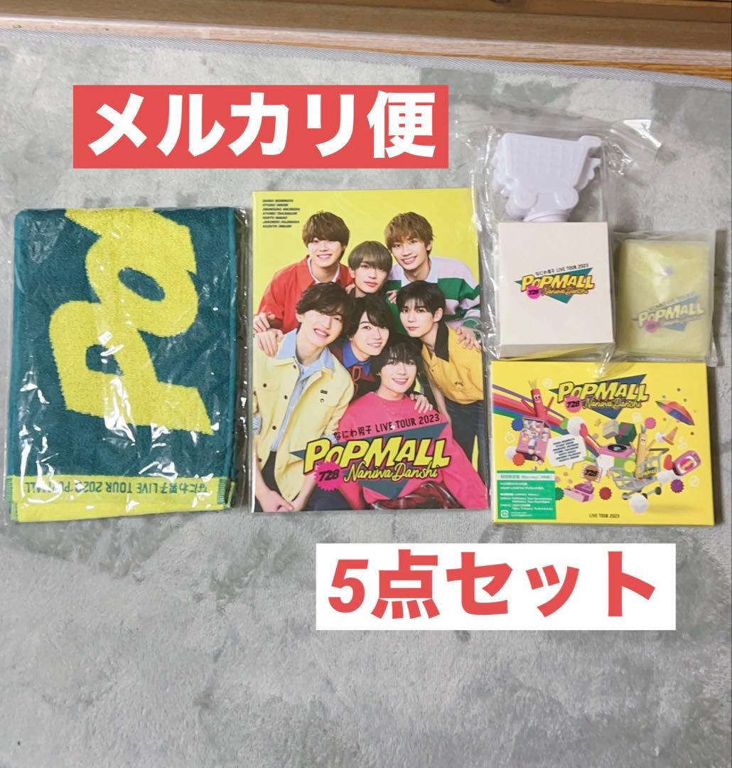 POP MALL 2022 ライブツアー グッズセット