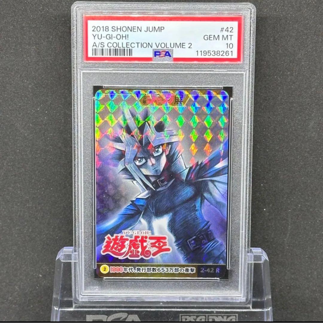 PSA10 遊戯王 武藤遊戯 ジャンプ オールスター コレクション