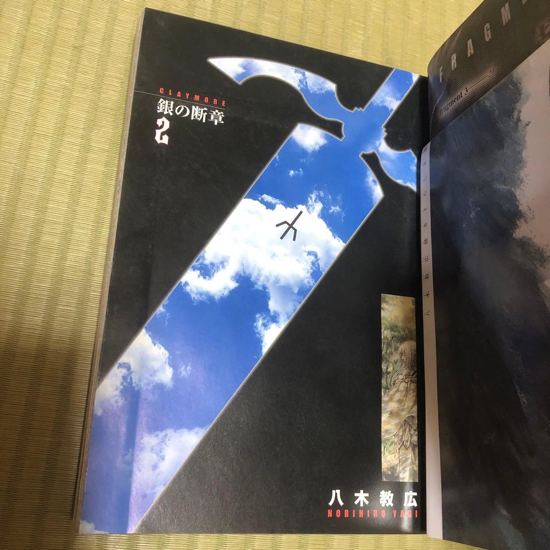【超希少】クレイモア　CLAYMORE 銀の断章　全巻セット