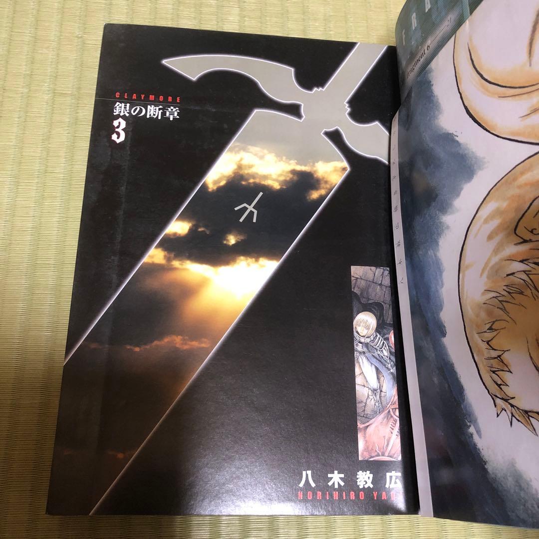 【超希少】クレイモア　CLAYMORE 銀の断章　全巻セット