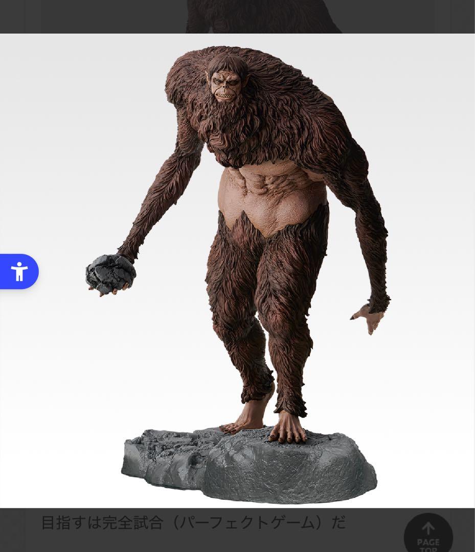 進撃の巨人　1番くじ　獣の巨人　A賞