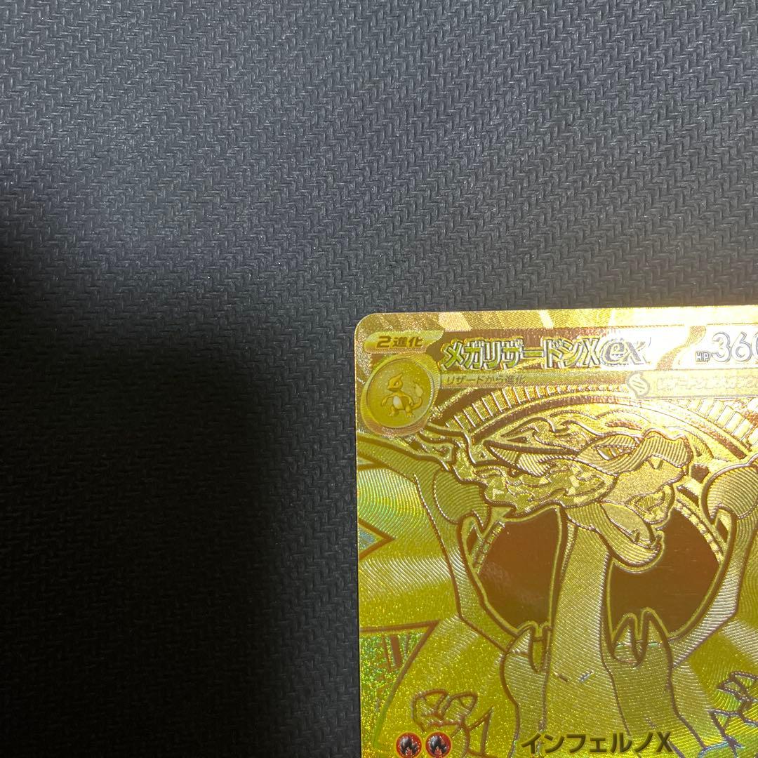 メガリザードン x ex MUR センタリング✖︎