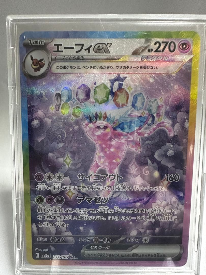 テラスタルフェスex✨人気✨ブイズSAR９枚セット✨美品