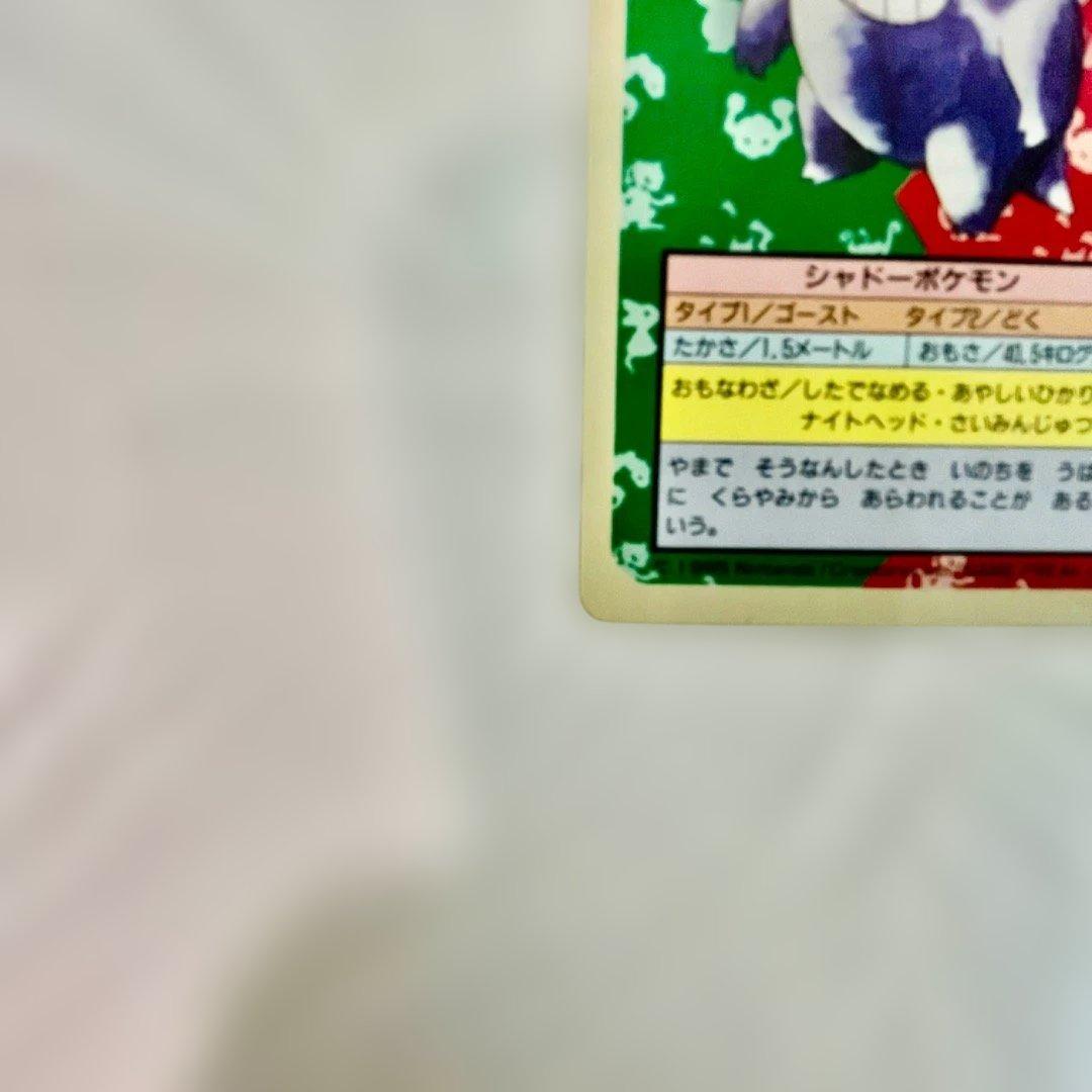 ポケモンカード トップサン ゲンガー 裏面青