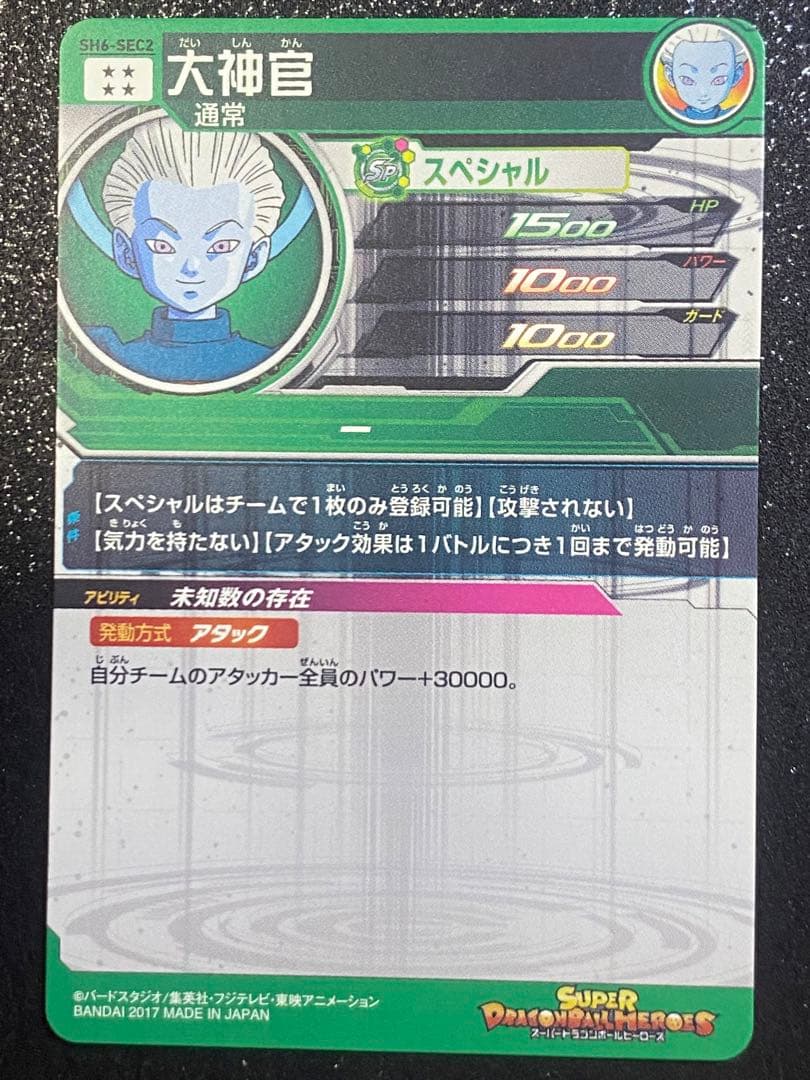 ドラゴンボールヒーローズ