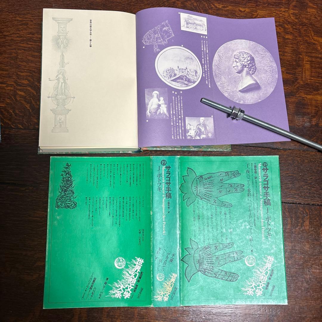 世界幻想文学体系　国書刊行会　(全集45巻のうち) 11〜20巻