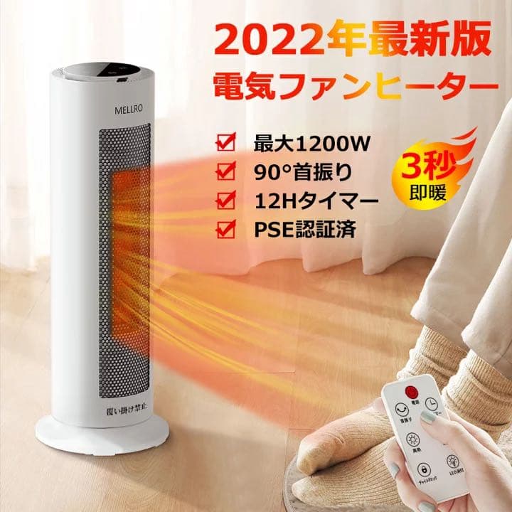 特価❤️セラミックヒーター 電気ファンヒーター 速暖 大風量 省エネ リモコン付き