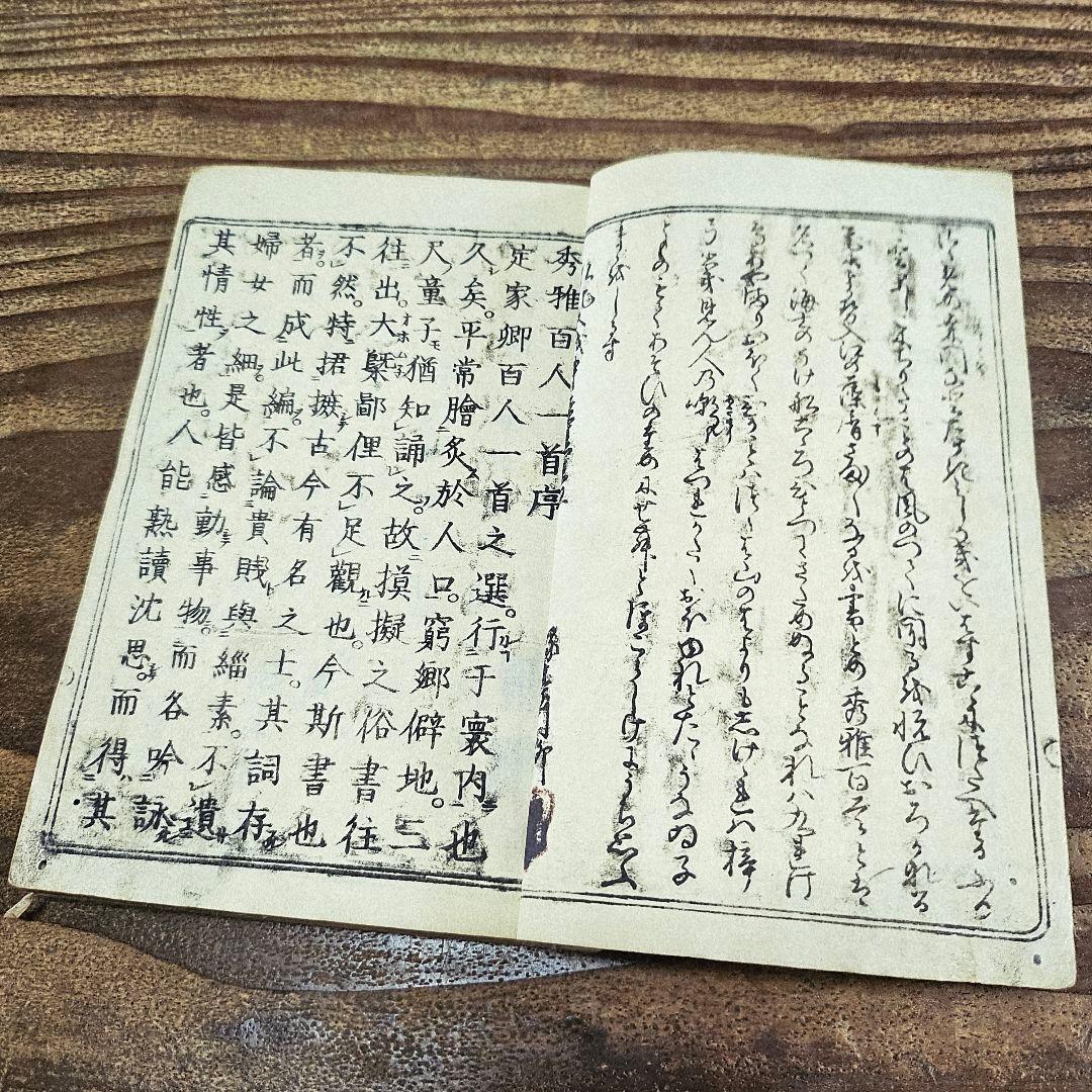 xo9455 古い和本 秀雅百人一首 江戸時代 葛飾北斎ほか 古書 古文書