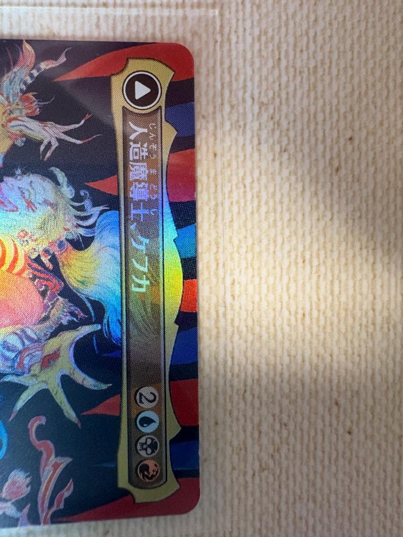 MTG：人造魔導士、ケフカ ボーダーレス foil