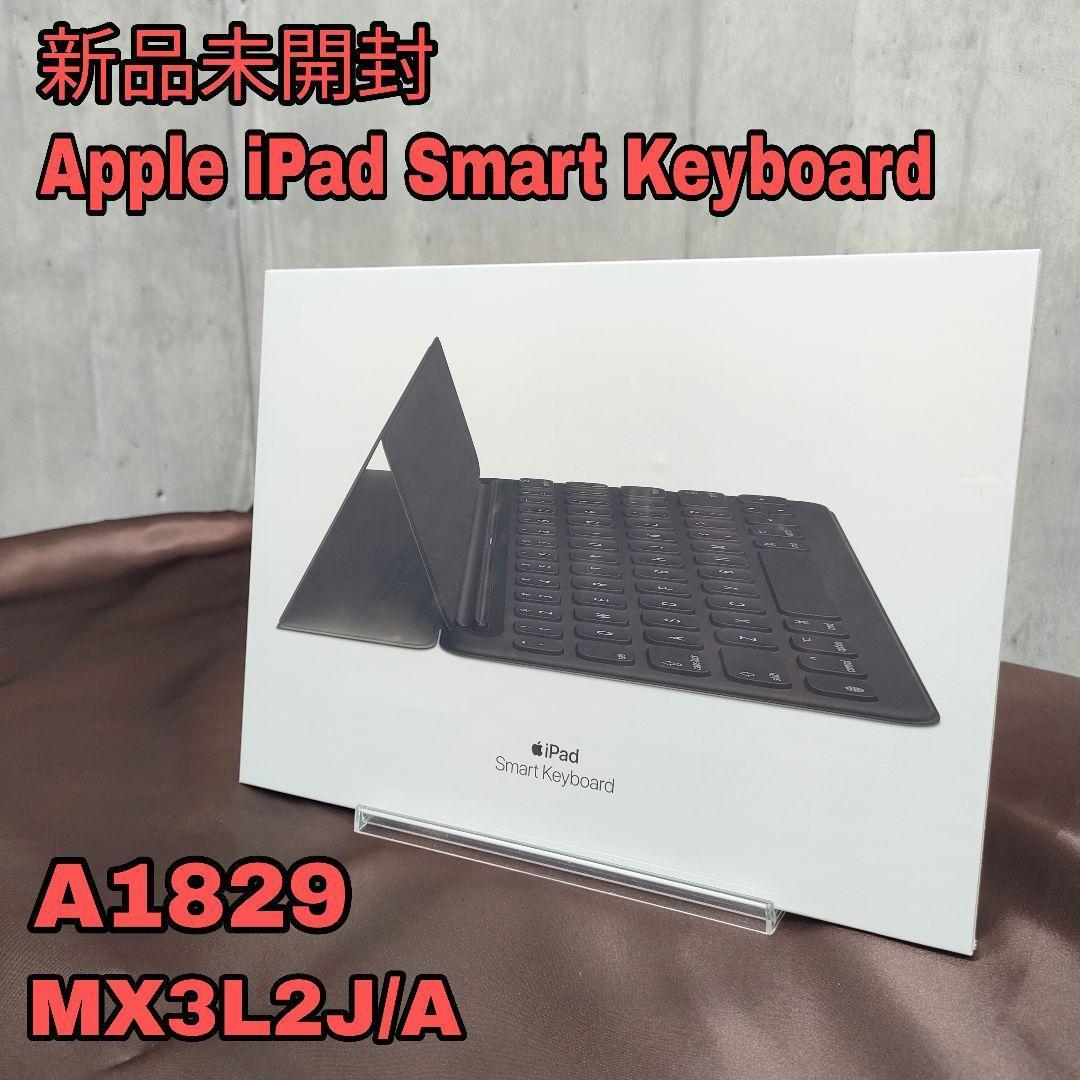 新品未開封 Apple 純正 スマートキーボード MX3L2J/A A1829