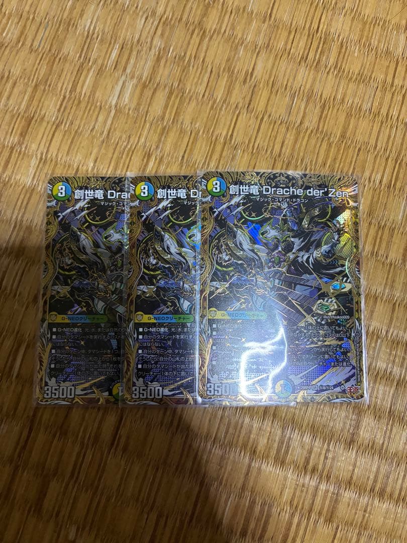 創世竜ドラッヘダーゼン　シークレット