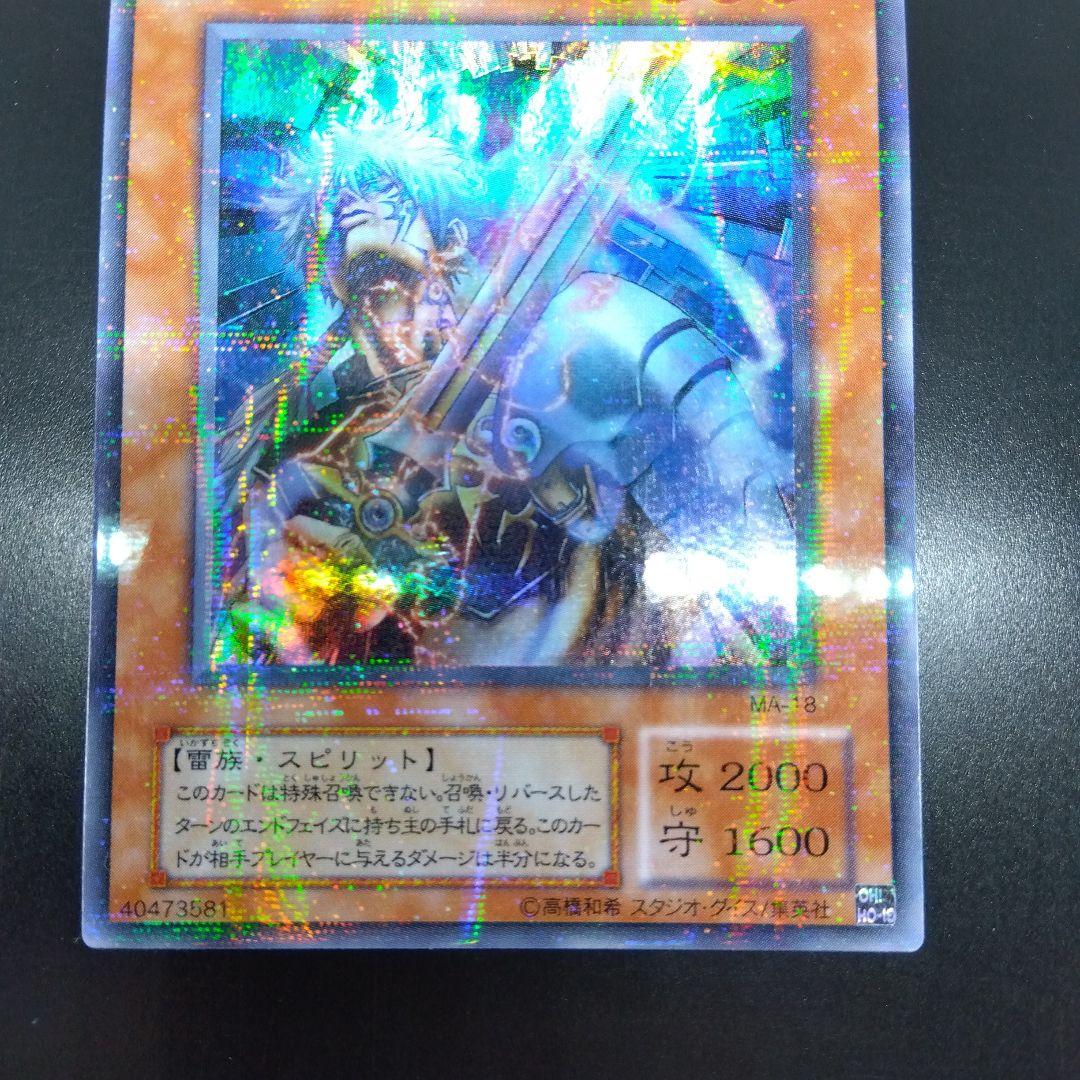 雷帝神　スサノオ　ウルパラ　MA‐18