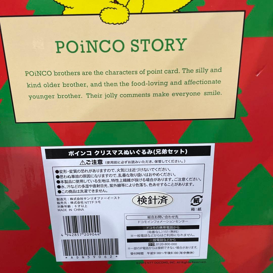 【新品未使用】ポインコ クリスマス ぬいぐるみ 未開封