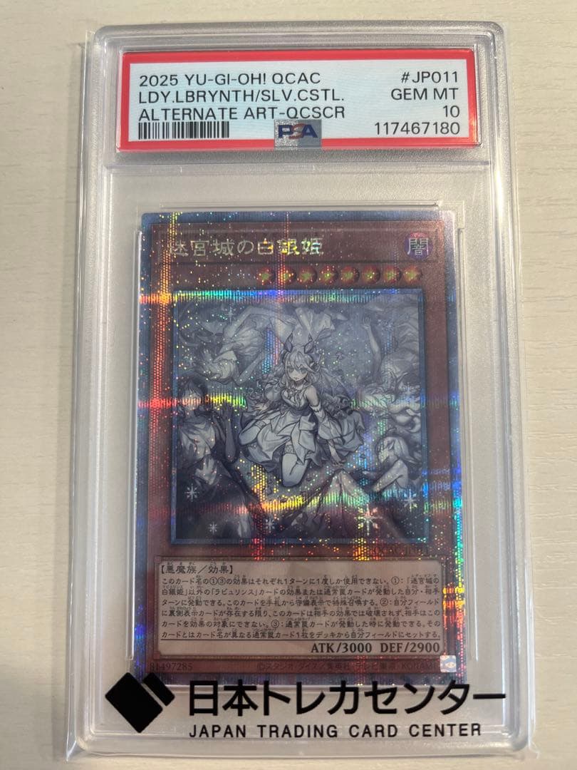 迷宮城の白銀姫 PSA10