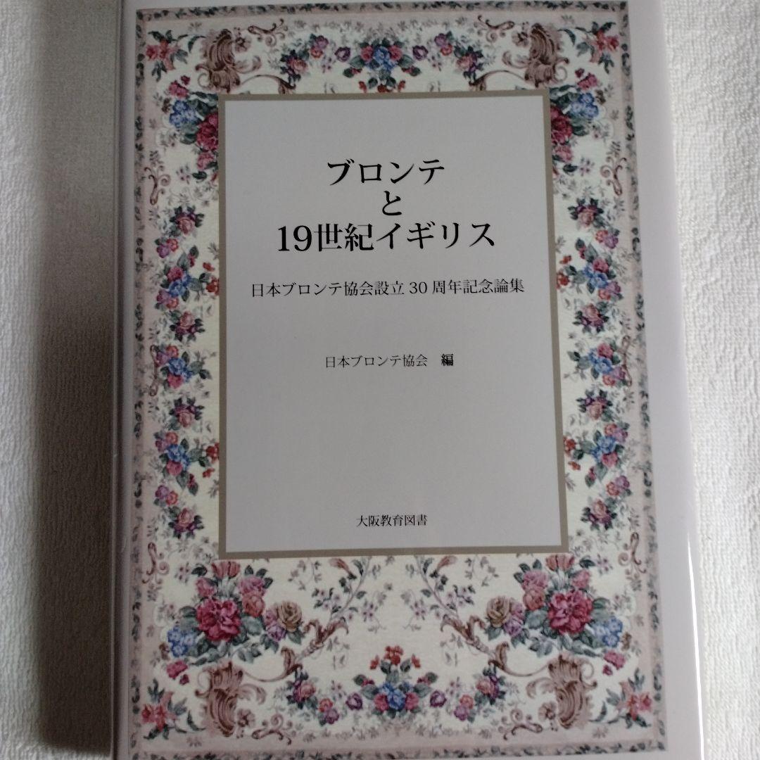 ブロンテ関連書籍