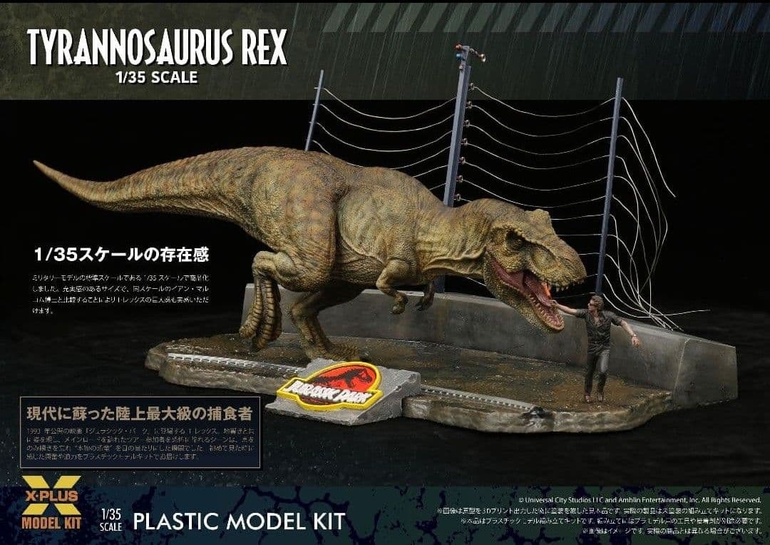 エクスプラス ジュラシック　 ブルー＆ベータ/ティラノサウルス