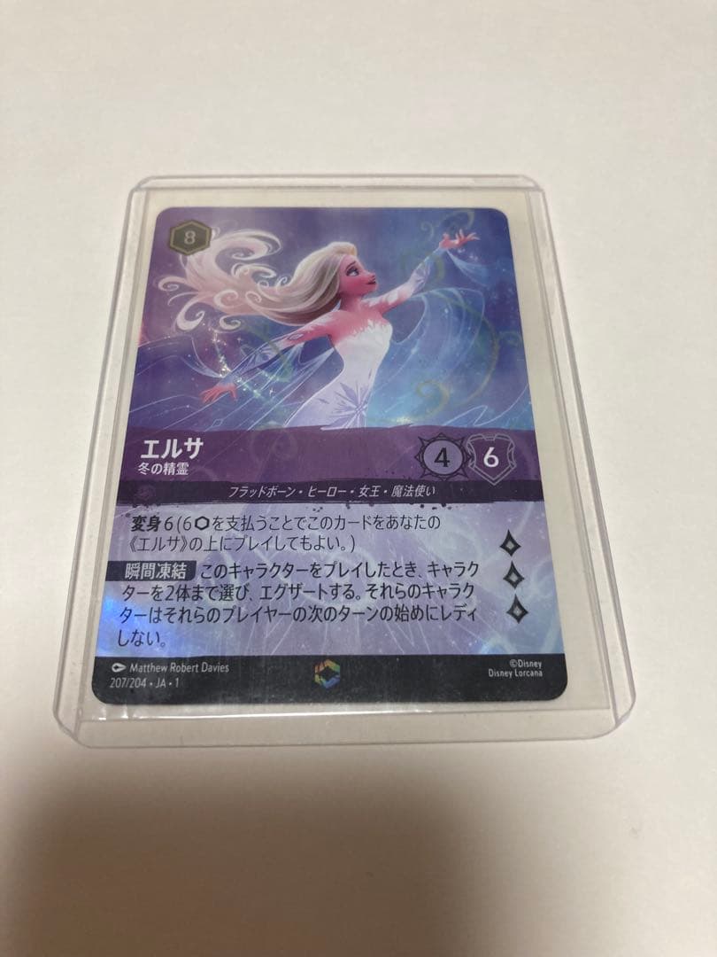 エルサ　エンチャンテッド　最安値