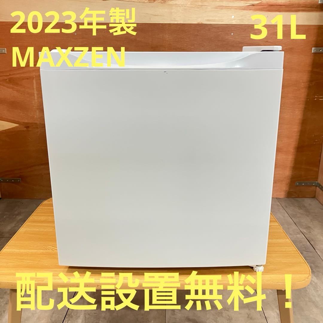 一都三県限定　配送設置無料　冷凍庫　1ドア　MAXZEN マクスゼン　2023年