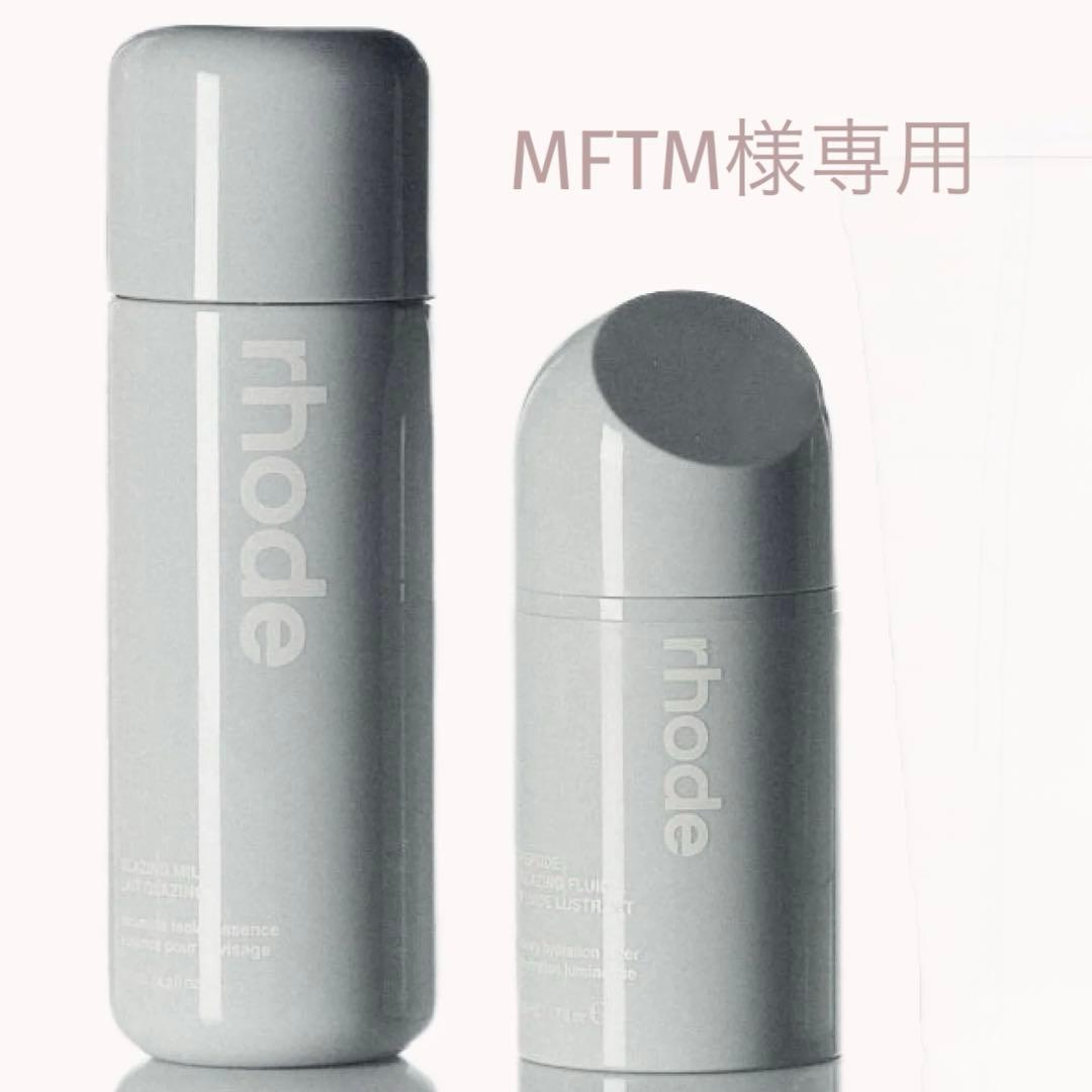 RHODE グレージング フルイド/ グレイジングミルク セット