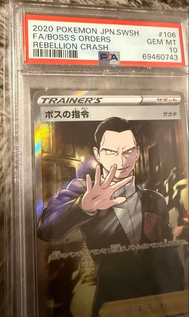 最安値‼️ボスの指令 サカキSR PSA10 S2 反逆クラッシュ 106/096