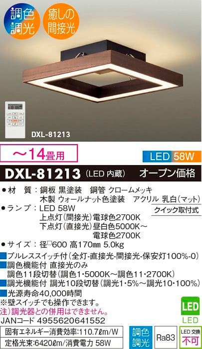 daiko 間接照明dxl-81213