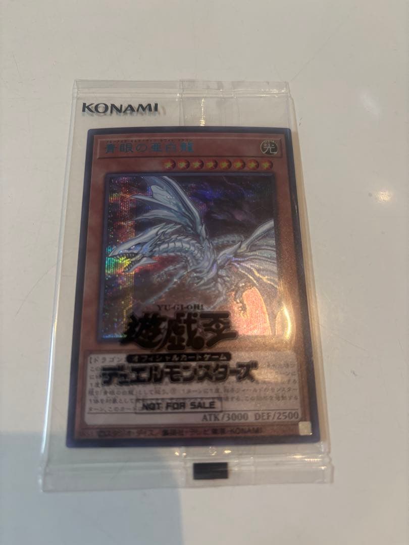 最終値下げ！青眼の亜白龍 シークレットレア 未拆封 世界1000枚限定