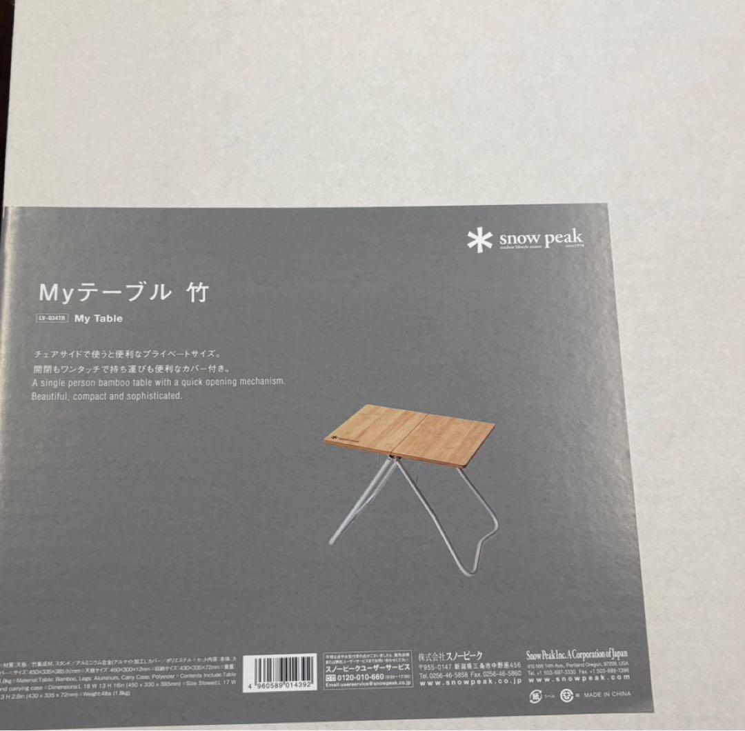 【新品未使用】peak Myテーブル竹 LV-034TR スノーピーク