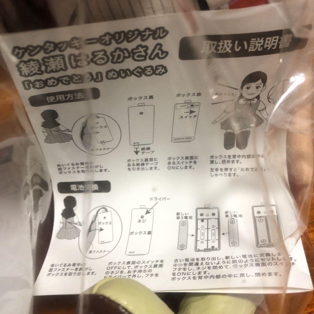 綾瀬はるか「おめでとう」ぬいぐるみ