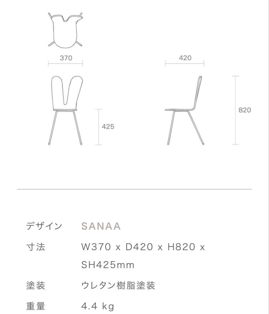 【美品】nextmaruni SANAAチェア ラビット1脚♡