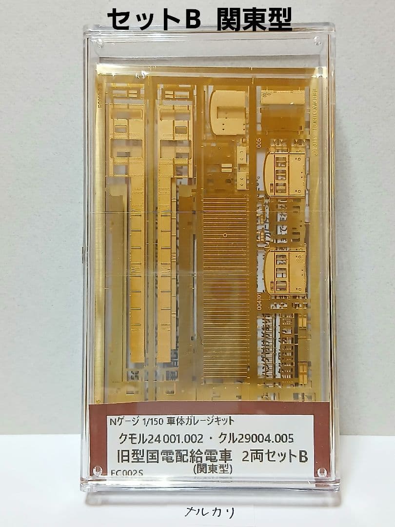 Nゲージ クモル24·クル29旧型国電配給電車2両セットB(関東型)ホリトモデル