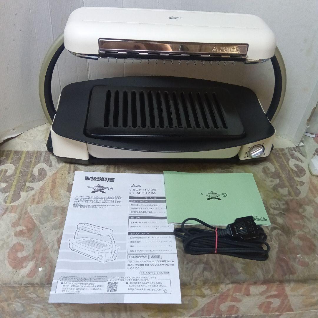 アラジングラファイトグリラー