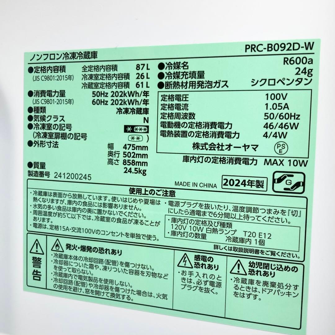 極美品 アイリスオーヤマ PRC-B092D 2024年製