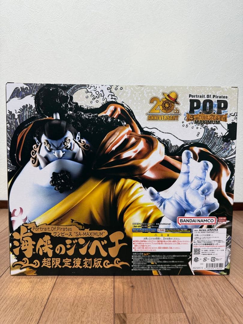 P.O.P ワンピース ジンベエ SA-MAXIMUM 超限定復刻版